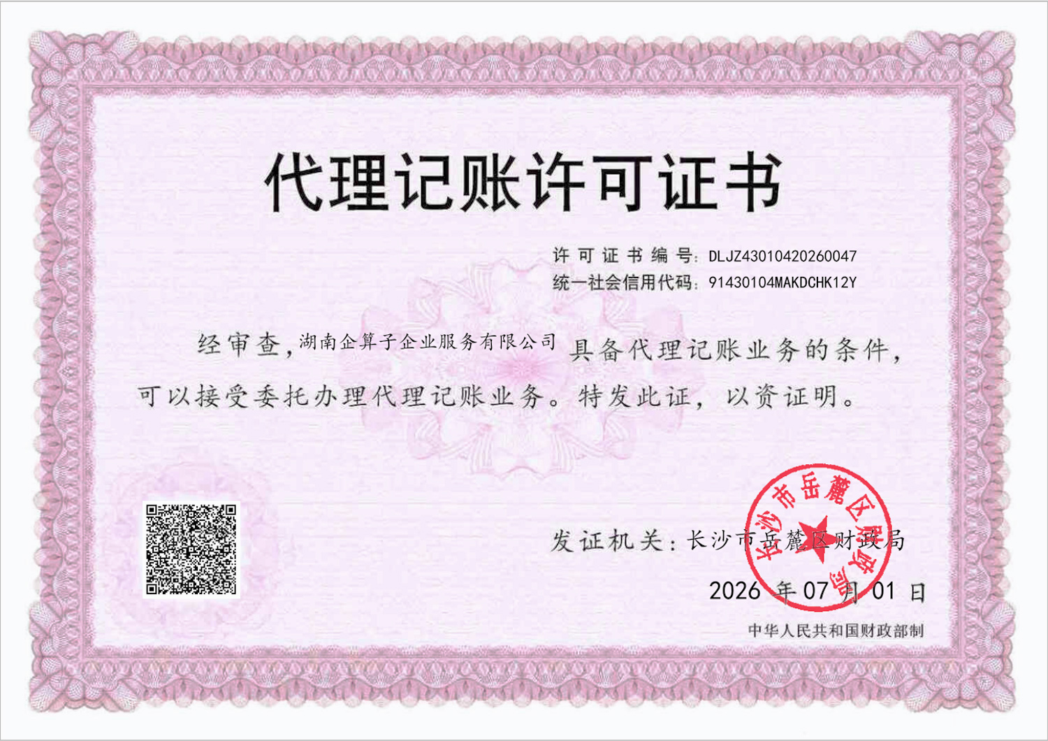 资质到期忘了续怎么办？2026补救流程与避坑要点